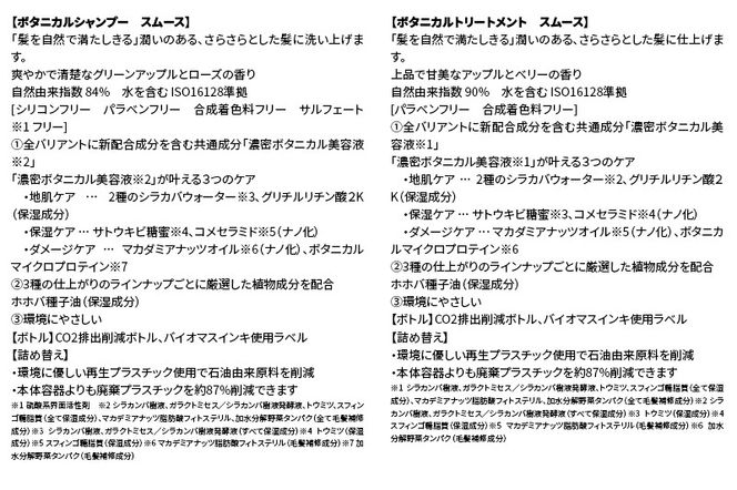 《訳あり品》 BOTANIST ボタニスト ボタニカル シャンプー＆トリートメント 大容量詰替セット【スムース】|10_ine-190101s