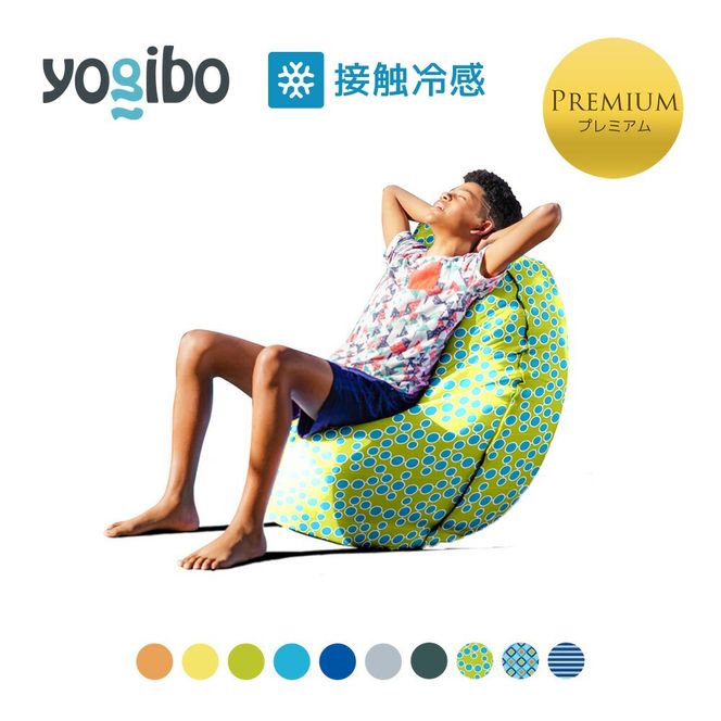 【終了】Yogibo Zoola Lite Premium（ヨギボー ズーラ ライト プレミアム）サマー