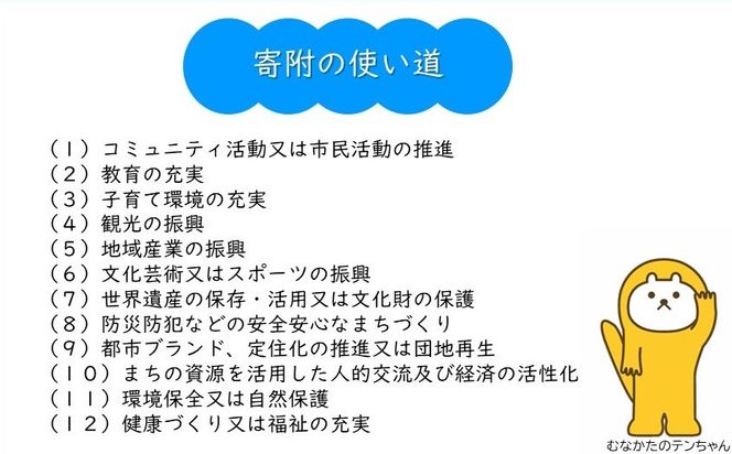 【返礼品なし】宗像市ふるさと応援寄附 1,000,000円_HA1802