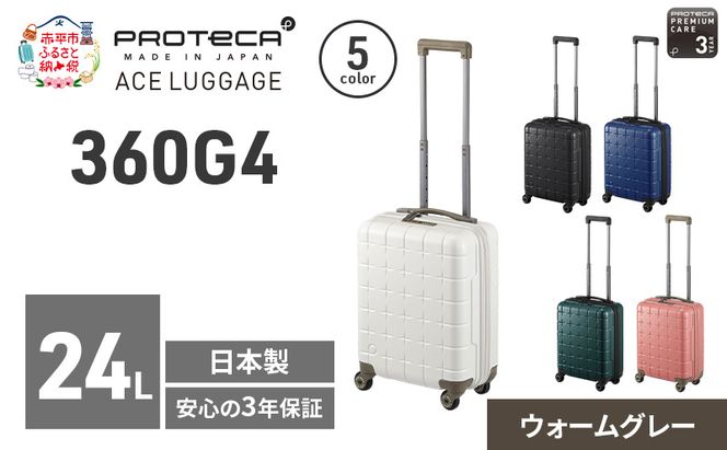 PROTeCA 360G4 40 TR 02420 (06 ウォームグレー) スーツケース 国産 日本製 24L プロテカ キャリー バッグ コインロッカー 機内持ち込み 出張 短期旅行 PROTECA 北海道 赤平市