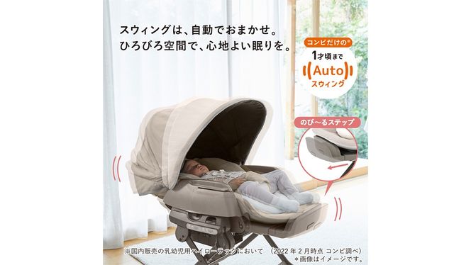 【 コンビ 】ハイローラック  コンビ ホワイトレーベル ネムリラ AUTO SWING BEDi Long スリープシェルEG＋【 ミルキーベージュ 】 combi バウンサー ハイローベッド ハイローチェア エッグショック 1歳 2歳 3歳 ベビーチェア ベビー こども 子供 日本製 ベビー用品 出産準備 出産 [AA56-NT]