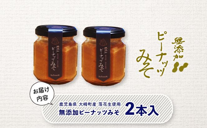 無添加てづくりピーナッツみそ 464686_BU007