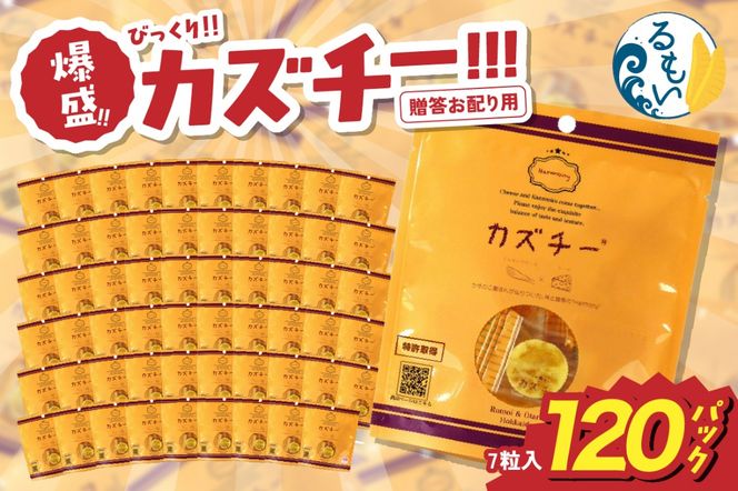 	贈答お配り用　爆盛！！びっくり！！　カズチー！！！R200-002