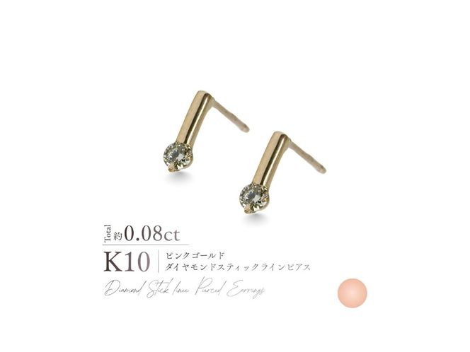 K10ダイヤモンドスティックラインピアス　【選べる地金 YG / PG / WG】 10金 ジュエリー アクセサリー ピアス ダイヤ 宝石 女性 レディース プレゼント 山梨 富士吉田