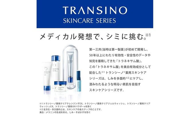 トランシーノ薬用ホワイトニングスティック5.3g ２本セット ケア スキンケア 美容液 保湿 トランシーノ 第一三共