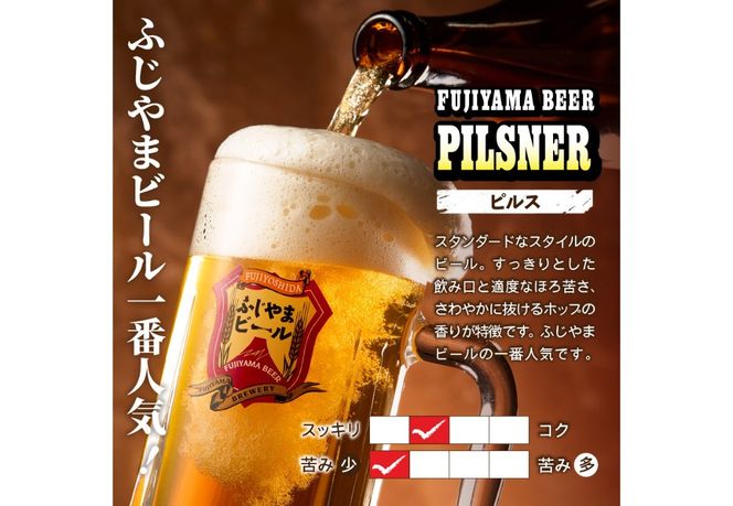 富士山麓生まれの誇り 「ふじやまビール」プレミアムボトル500ｍｌ瓶　６本セット 【選べるお届け回数】 単品 1回 定期便 3か月 6か月 12か月　地ビール クラフトビール 国産ビール 味わいビール 酵母入りビール 山梨 富士吉田