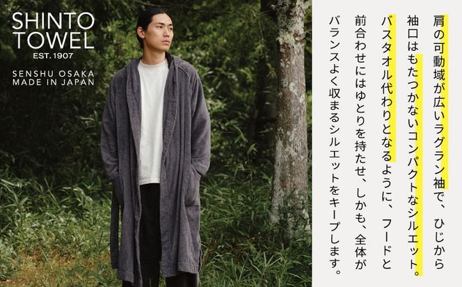 TST0022 【高島屋選定品】SHINTO TOWEL ユキネ バスローブ チャコール Lサイズ
