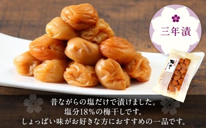 三年漬梅干　袋入り 142069_CW107