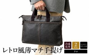 ブレリアス　白化合皮横型薄マチ手提げ（26673-01）クロ