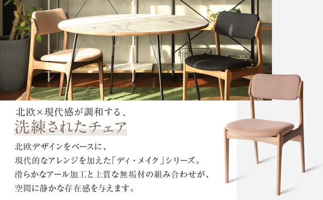 【a.depeche】ディ･メイク チェア アーム ＜NTナチュラル＞ ＜ベージュ＞｜京都 インテリア 人気ブランド 椅子 チェア おしゃれ［ 京都 インテリア ブランド パリスタイル 人気 おすすめ 椅子 おしゃれ 家具 雑貨 通販 送料無料 ふるさと納税 ］ 261009_A-YJ025VC02