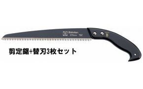M-94 フッ素剪定鋸270ｍｍ+替刃3枚セット