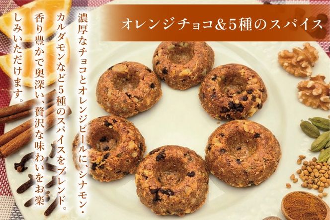 ライ麦ココナッツクッキー・オレンジチョコと5種のスパイス（6コ入り）【埼玉県　春日部　お菓子　スイーツ　手作り】（DA003）