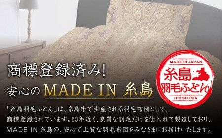 【訳あり】【 糸島 羽毛 ふとん 】羽毛 布団 柄おまかせ ダウン93％【ダブル】糸島市 / 株式会社三樹  [AYM009] 本掛け 羽毛布団 冬用