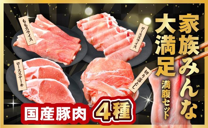 mrz0247 【スピード発送】国産 豚肉 4種 総量 1.2kg【300g×4P 氷温熟成×極味付け 小分け ぶたにく 普段使い 野菜炒め】