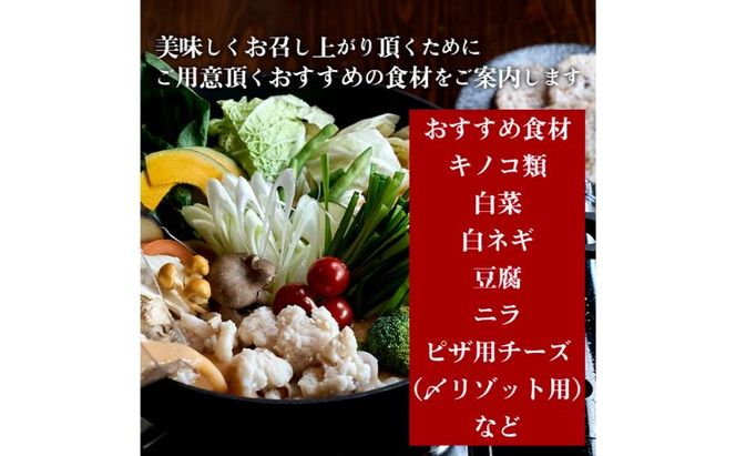 トマトクリームスープの焼きモツ鍋セットギフトボックス入り(3～4人前)【CODATE293×肉のヒライ】