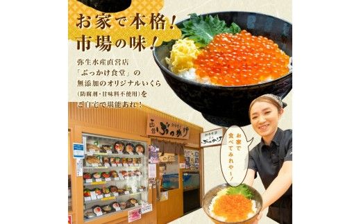 函館朝市 函館 いくら 正油漬 北海道産 無添加 自家製 いくら正油漬 80g セット とろサーモン昆布〆 お刺身用 約350g 鮭 魚卵 トロ サーモン 刺身 海鮮丼 親子丼 おつまみ 弥生水産 お取り寄せ 北海道 函館市 送料無料_HD032-048