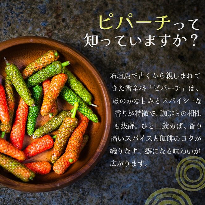 石垣島 星降る夜の島珈琲（2種） CK-10