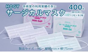 HOGY サージカル マスク ( 国産 ) 淡いグリーン&ピンク 100枚入 × 各2箱 高品質 フリーサイズ 認証マスク 医療用 清潔 安心 安全 予防 楽 [DC006us]