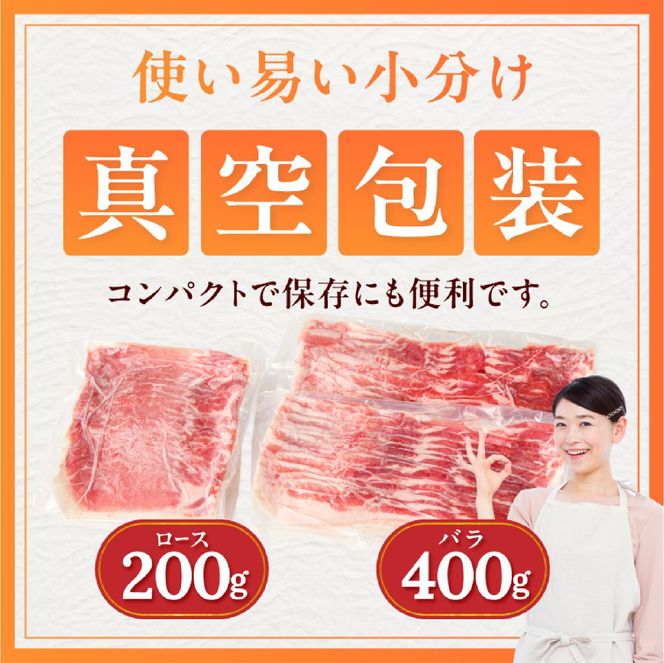 【料理王国100選】【牧場直販】ひなたの黒豚しゃぶしゃぶセット 600g（豚肉 黒豚 豚 バラ 豚バラ ロース しゃぶしゃぶ用 鍋 小分け）
