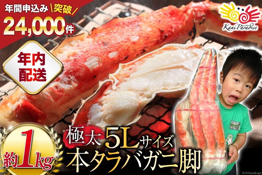 [年内配送 12/15まで受付]本 タラバガニ 脚 ボイル済 約1kg 極太5Lサイズ / カネダイ / 宮城県 気仙沼市 カニ かに 蟹 たらばがに たらば蟹 タラバ蟹 たらば タラバ ボイル [20564323_CF01]