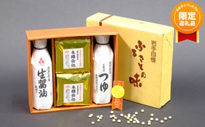 【ふるプレ限定品】佐々長醸造木樽仕込みセット 【088】