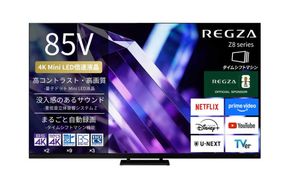 TVS REGZA【標準設置費込み】 Mini LED液晶テレビ REGZA レグザ Z8 85V型 4K対応 4Kチューナー内蔵 YouTube対応 Bluetooth対応 (要事前見積) 85Z890S 【kw0085-0088-6】