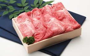 【4等級以上】【近江牛　毛利志満】近江牛　すき焼き・しゃぶしゃぶ用スライス【600ｇ】【S023W】（滋賀県　近江八幡市）