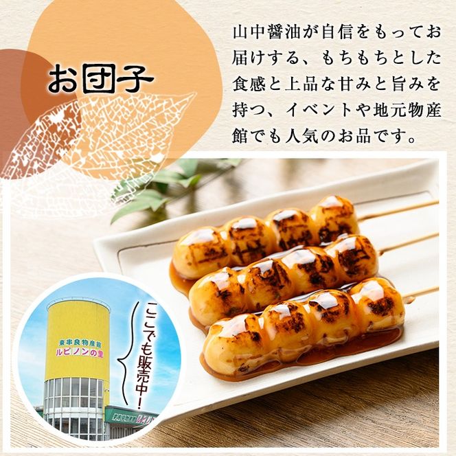【0094907a】お家で手軽に食べられる 醤油屋がタレにこだわった特製みたらし団子セット(団子3本×4P・タレ2本付き) お団子 おやつ 和菓子 菓子 醤油 タレ セット 【山中醤油】