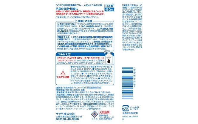 ハンドラボ手指消毒スプレーVH詰替用４８０ｍｌ×４ dosh0003