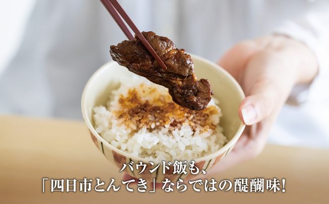極上豚肩ロースの、極上の食べ方 TV番組で紹介多数！「まつもとの来来憲」の四日市名物 とんてき 250g×1個入│トンテキ レトルト 三重県産 豚ロース 肩ロース 豚 豚肉 肉 即席 お取り寄せグルメ 簡単調理 四日市市 ふるさと納税