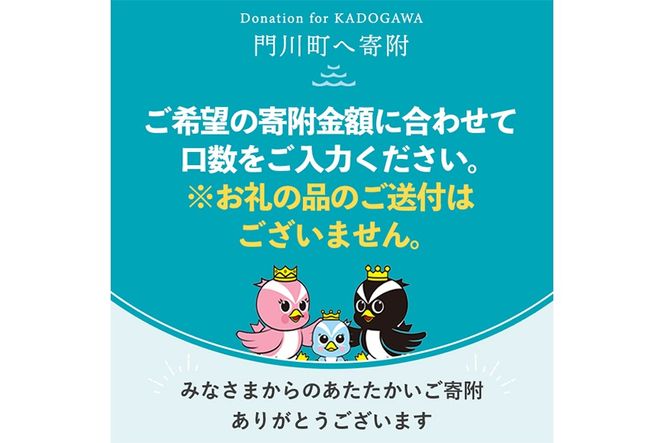 ≪返礼品なし・1,000円≫宮崎県 門川町への寄附【地域振興課】【AI-10】