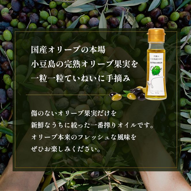 小豆島産エキストラバージンオイル45.5ｇ×5本 