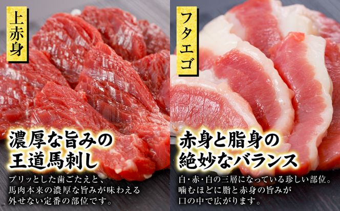 国産 馬刺し 4種 計280g （ 上赤身100g、フタエゴ50g、コウネ30g、ユッケ100g ） 馬肉 馬 肉刺し 生食 刺身 冷凍 郷土料理 熊本県 八代市