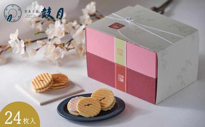 ＜期間限定3/26まで＞【鼓月】姫千寿せんべい二段箱（さくら12枚入・シュガークリーム12枚入）［ 京都 老舗 和菓子 千寿せんべい 有名店 人気 おすすめ お菓子 スイーツ クリーム 抹茶 お取り寄せ 通販 ギフト プレゼント 贈答 送料無料 ふるさと納税 ］ 261009_B-FK112