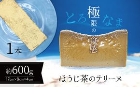 【テリーヌ専門店L】（約６００g）ほうじ茶のテリーヌ【グルテンフリー・保存料不使用】スイーツ H173-007