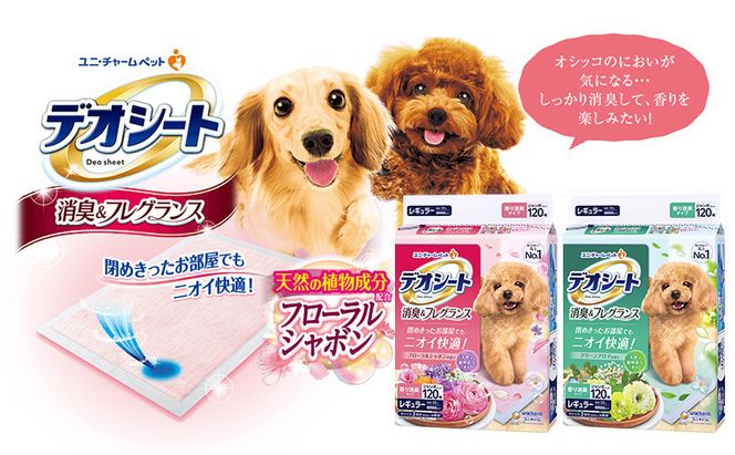 【定期便3回】デオシート 消臭&フレグランス グリーンアロマの香り レギュラー 120枚×4 ペットシーツ ペットシート トイレ 犬 犬用トイレ ペット 清潔 ユニ・チャーム 愛犬用 ペット用品 3ヶ月連続お届け