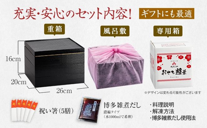 おせち 2027 博多久松 厳選和洋折衷 三段重おせち『照葉』 3段重 3～4人前 おせち料理 重箱 お正月 冷凍おせち 縁起物 祝箸付 福岡 年末配送