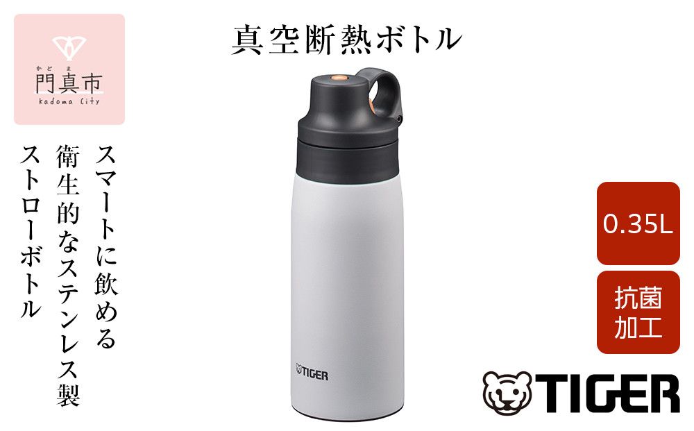 タイガー魔法瓶 真空断熱ボトル MCS-A35N WTスノードロップ 0.35L ステンレス製ストロー マグボトル ステンレスボトル 真空断熱ボトル 保冷 在宅 タンブラー利用可 大阪府門真市 272230_AZ089VC03