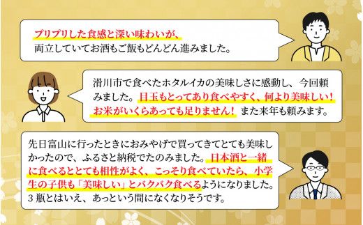 【モンドセレクション金賞11年連続】【定期便 隔月3回お届け】ほたるいか沖漬2本セット×3回 計6本【農林水産大臣賞】