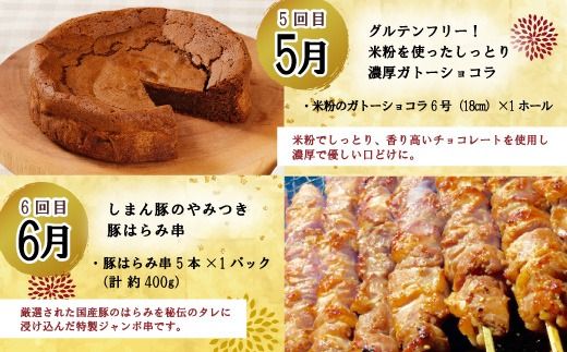 24-614．【年末限定】【8回定期便】四万十の人気グルメお楽しみ定期便 しまんとふるさと定期便10万円Aコース 定期便名カナ	