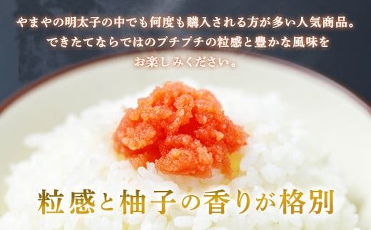 やまや できたてめんたい 切子 ( 繭玉 ） 辛子明太子