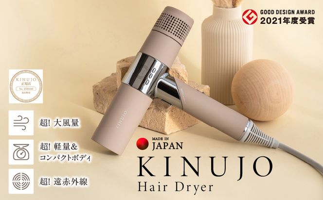 G1052 KINUJO ドライヤー モカ【絹女 国内製造 日本製 取扱説明