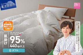 【甲州羽毛肌掛けふとん】布団回収・再生サービス付き・ポーランドプレミアムマザーグース95%超長綿 ホワイト (ダブル) お任せカバー付き 羽毛布団 寝具 掛けふとん 布団 掛布団 富士吉田 山梨