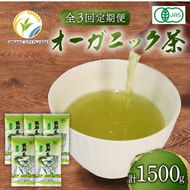 【全3回配送定期便】有機 煎茶 計500g 緑茶 茶葉 オーガニック 100g 5袋 セット 一番茶 静岡県 岡部茶 煎茶 JAS 深蒸し 無農薬 化学肥料 不使用 グリーン ティー 贈物 贈答 静岡県 藤枝市  [PT0052-001000] 