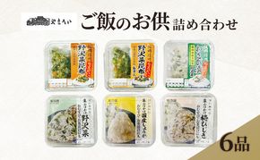 やまへいの「ご飯のお供」6種詰め合わせ　長野　信州　小諸　漬物　生ふりかけ　惣菜