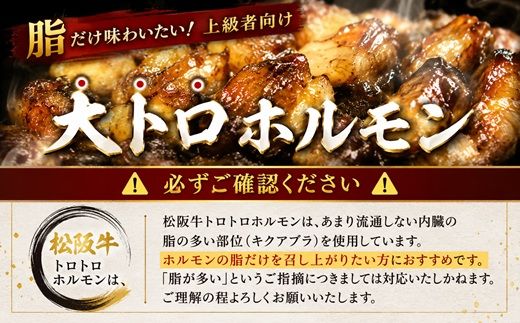松阪牛 トロトロホルモン 1.2kg 【脂の苦手な方はご遠慮ください】 ( 牛肉 ブランド牛 高級 和牛 国産牛 松阪牛 松坂牛 焼肉 焼き肉 ホルモン ホルモン肉 味付きホルモン 味付き肉 ほるもん 焼肉用 定番 牛肉 松阪牛 焼肉 三重県 松阪市 ) 【000242】