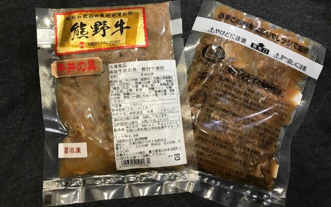 特選黒毛和牛 熊野牛 牛丼の具 5Pセット【mtf305】