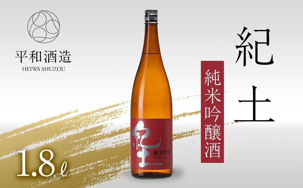 紀土 純米吟醸酒 1.8L [Hw2] 303446_EB90002