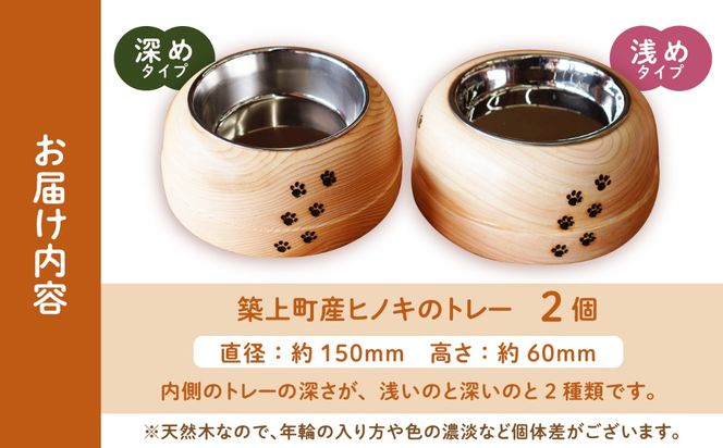 【築上町産木材】京築ヒノキ の ねこまんま 2個 セット《築上町》【京築ブランド館】 [ABAI015]