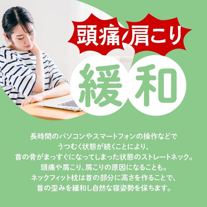 ネックフィット枕43×63cm　K018-002